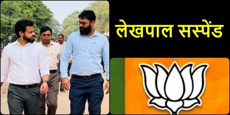 Chhattisgarh-Assembly-2023-Lekhpal-was-campaigning-for-BJP-Collector-suspended-him
