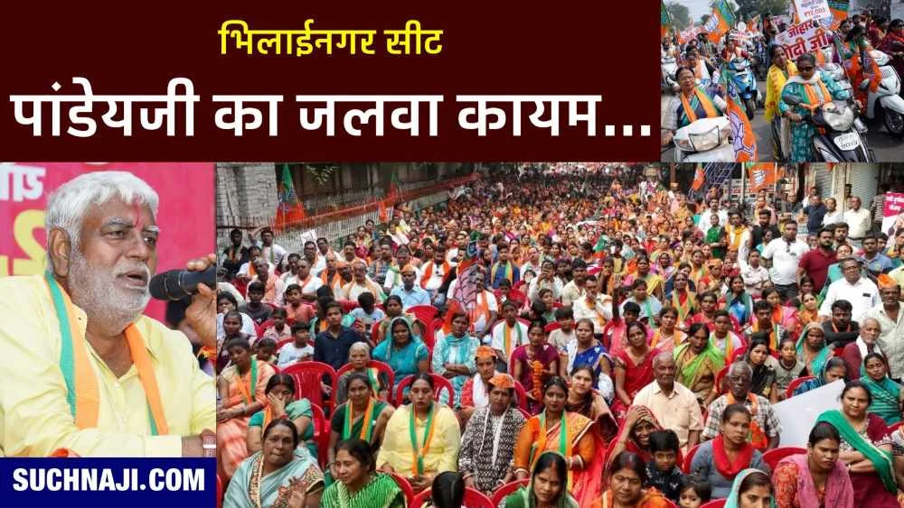 Chhattisgarh Assembly Elections 2023: BJP का दावा-Bhilai की जनता ने प्रेमप्रकाश पर लगाई मुहर