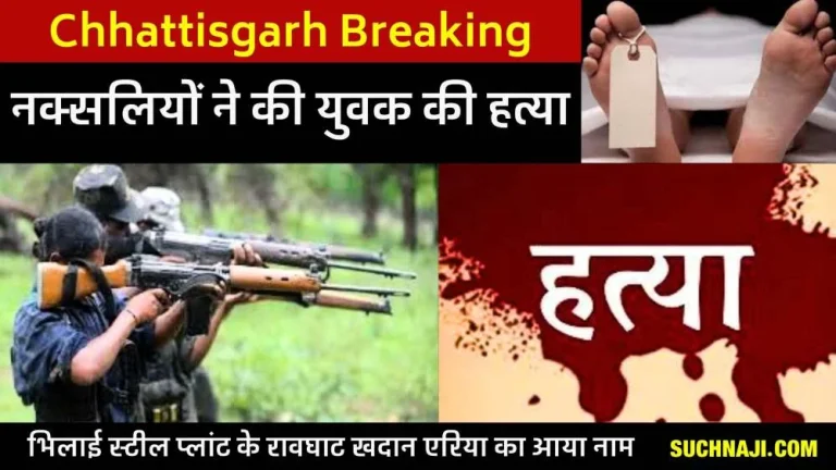 Chhattisgarh-Big-Breaking-Youth-given-death-sentence-in-Naxalites-public-court-reason-given-by-hanging-banner-in-Raoghat-mine-area-of-__SAIL