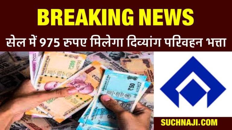 Disabled-employees-and-officers-of-SAIL-will-now-get-Rs-975-Additional-Transport-Allowance-1