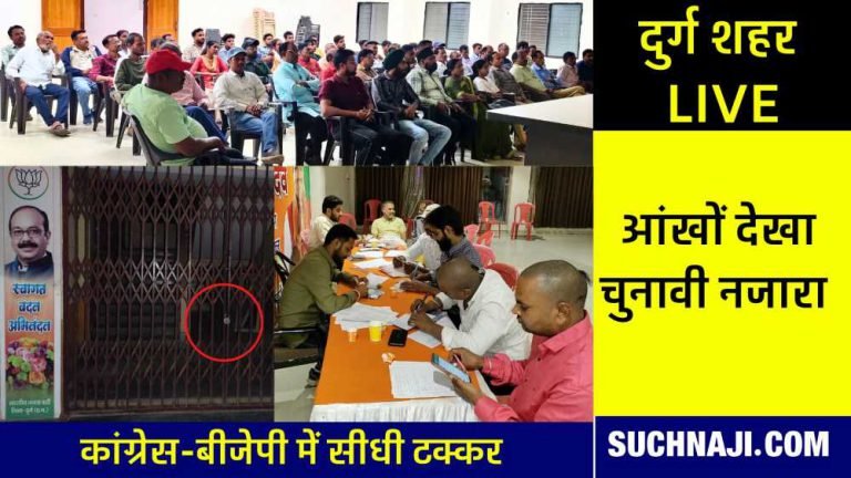 Durg-Shahar-Live-BJP-office-locked-in-the-evening-Vora-and-Yadav-kept-roaming-the-streets-oil-slip-made-for-bike-rally