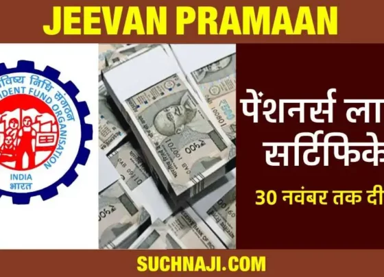 EPFO latest news Give Jeevan Pramaan, pensioners are submitting life certificate, chance till 30th November 1