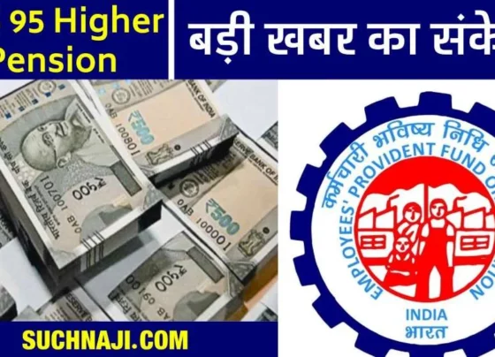 EPS 95 Higher Pension: All eyes towards EPFO Delhi, want latest news about money