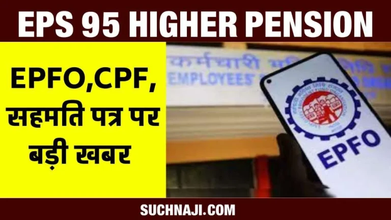 EPS-95-Higher-Pension-Consent-letter-is-going-to-be-completed-in-2-months-money-to-be-sent-to-EPFO-__not-deducted-from-CPF-account-heartbeat-increased