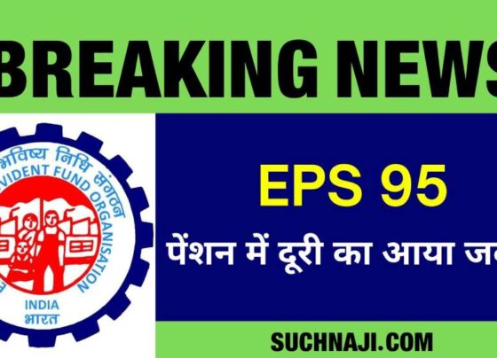 EPS 95 higher pension: Latest news, EPFO's reply came, demand of Rs 96 crore, received only Rs 64 lakh