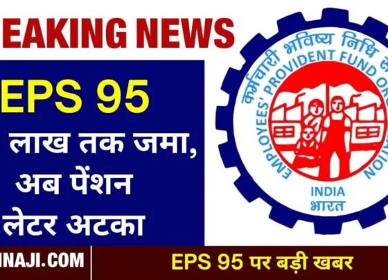 EPS 95 higher pension big news: 33 lakh 28 lakh deposited in EPFO account, ban on pension letter