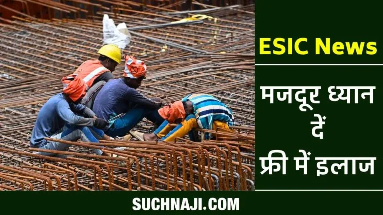 ESI-Scheme-Names-of-18.88-lakh-new-workers-including-third-gender-registered-you-too-can-avail-the-benefit-1
