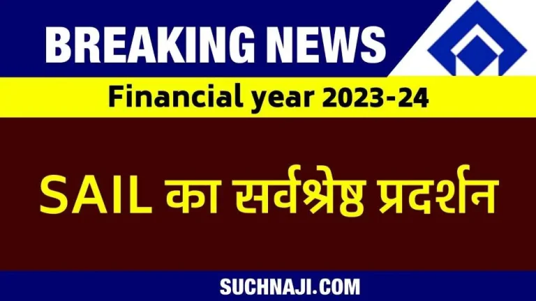 Financial-year-2023-24-SAIL-makes-huge-jump-in-first-half-and-second-quarter