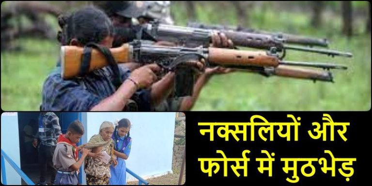 Frustration-due-to-voting-in-Naxal-area-Encounter-between-force-and-Naxalites-in-Bastar-news-of-many-Naxalites-killed