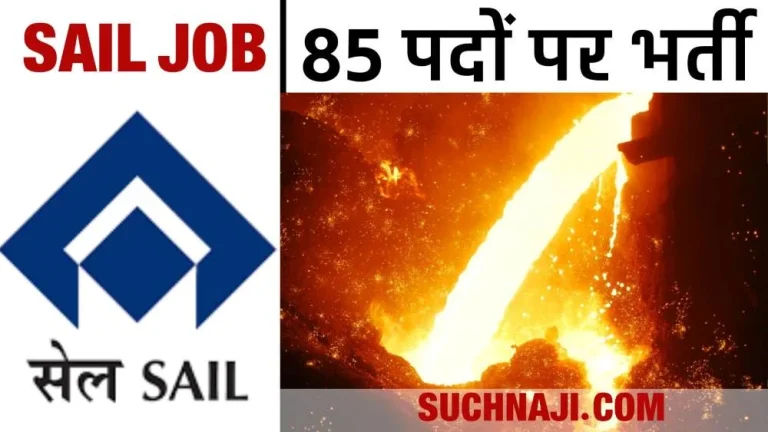 Government-Jobs-Recruitment-for-85-posts-in-SAILs-Bokaro-Steel-Plant-apply-online-till-25th-November