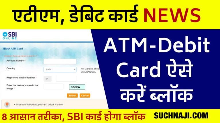 How-to-block-SBI-ATM-card-debit-card-3