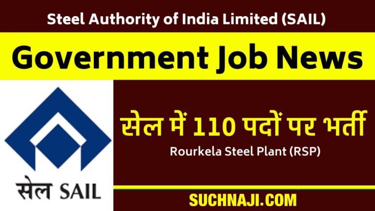 Job-News-Government-job-opportunity-in-SAIL-apply-online-for-110-posts-till-16th-December