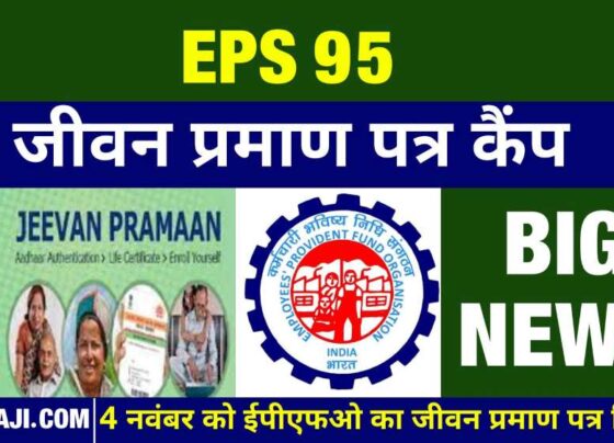 Life Certificate: EPFO's life certificate camp for EPS 95 pensioners on 4th November