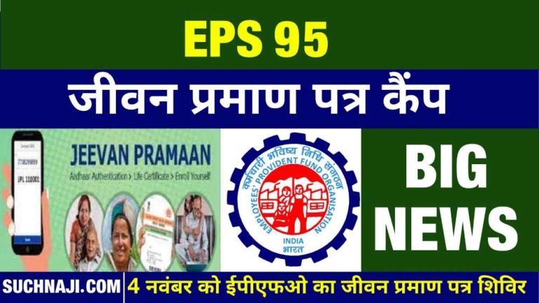 Life-Certificate-EPFOs-life-certificate-camp-for-EPS-95-pensioners-on-4th-November