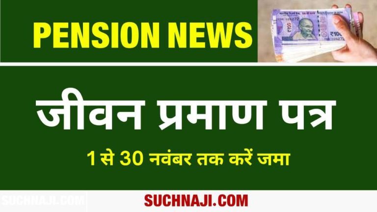 Pension-latest-news-Pay-attention-to-Digital-Life-Certificate-DLC-submit-life-certificate-by-30th-November