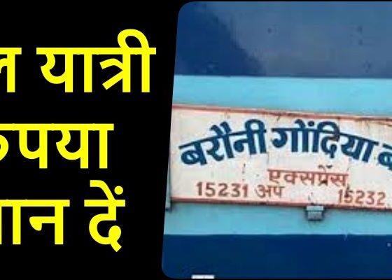 Railway News: Canceled Gondia-Barauni Express will run, but on this route