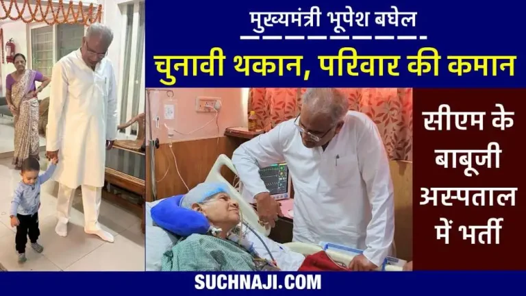 Relief-to-CM-Bhupesh-Baghel-from-the-election-turmoil-he-reached-the-hospital-to-meet-his-father-1