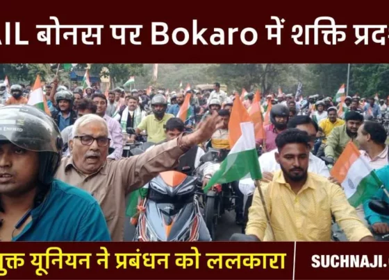 SAIL Bonus 2023: Crowd of employees gathered in bike rally, chaos again in Bokaro on 14th