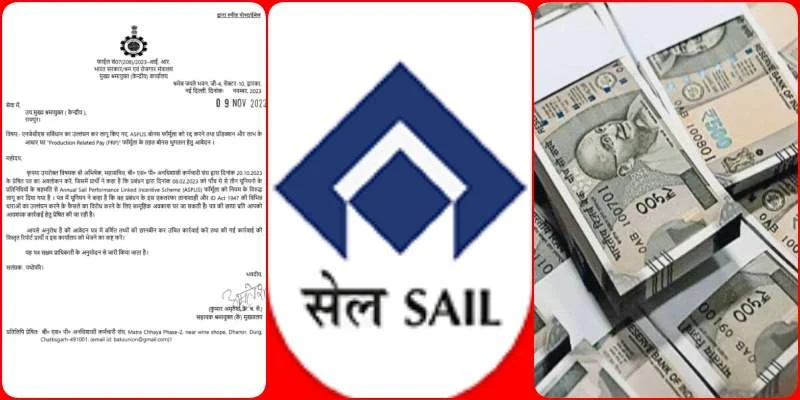 SAIL बोनस 2023 की ताजा खबर: केंद्रीय मुख्य श्रमायुक्त हरकत में, रायपुर DLC को सौंपी जांच