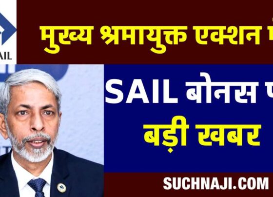 SAIL Bonus: Fight against management continues, after BSP it is now Bokaro's turn, Chief Labor Commissioner is strict