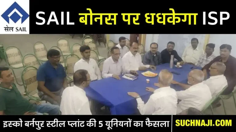 SAIL-Bonus-Strike-All-five-unions-made-a-roadmap-for-protest-chakka-jam-and-strike-ruckus-in-ISP-will-start-from-tomorrow