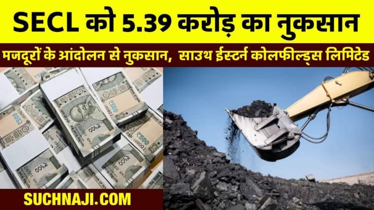 SECL-admitted-loss-of-Rs-5.39-crore-due-to-blockade-of-land-displaced-people