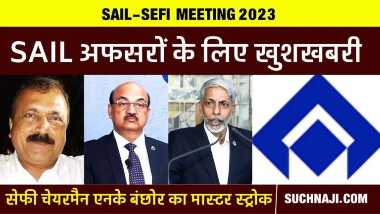SEFI-played-master-stroke-for-SAIL-officers-many-issues-are-going-to-be-solved