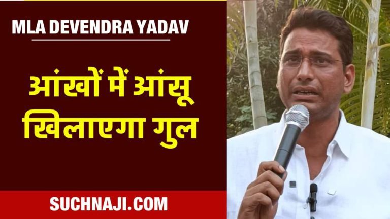 Tears-dropped-from-the-eyes-of-MLA-Devendra-Yadav-crop-of-sympathy-flourished-in-Bhilai