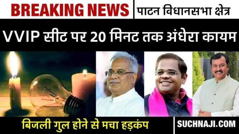 VVIP-assembly-constituency-immersed-in-darkness-during-Diwali