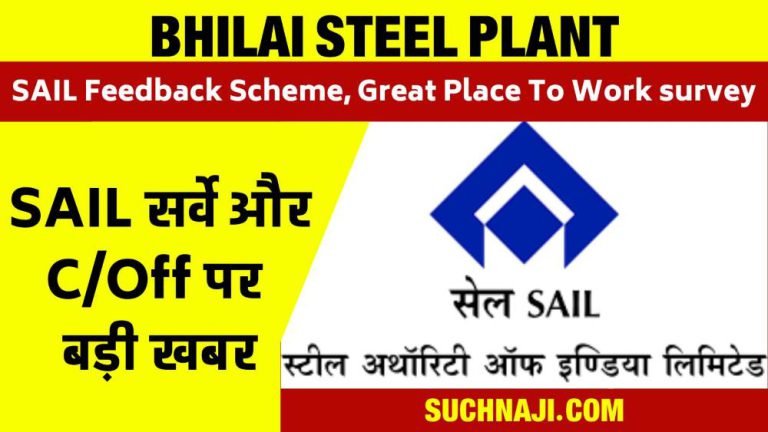 12-thousand-in-SAIL-Feedback-Scheme-only-1400-personnel-in-Great-Place-To-Work-survey-how-many-people-want-a-job-report-will-come