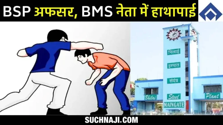 BSP-Accident-Uproar-over-workers-death-scuffle-between-junior-officer-and-BMS-leader-police-arrived
