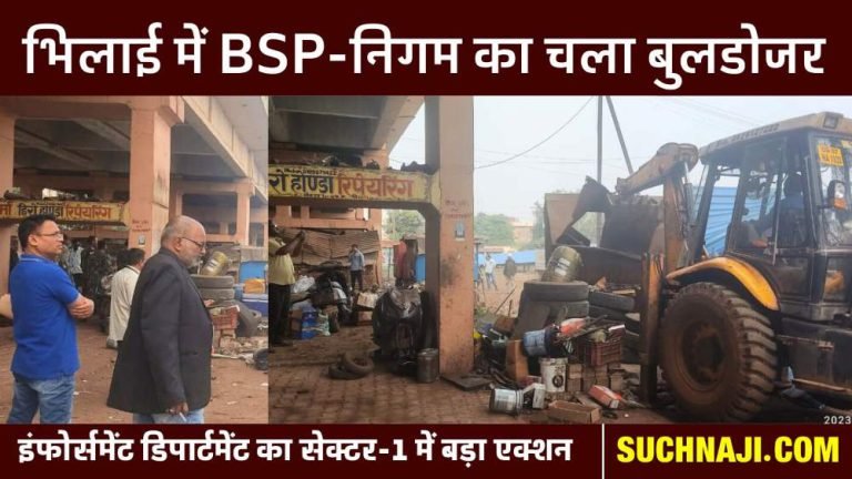 BSP-is-driving-away-encroachers-from-Sector-1-and-Bhilai-Municipal-Corporation-Power-House-area-illegal-construction-demolished-with-JCB