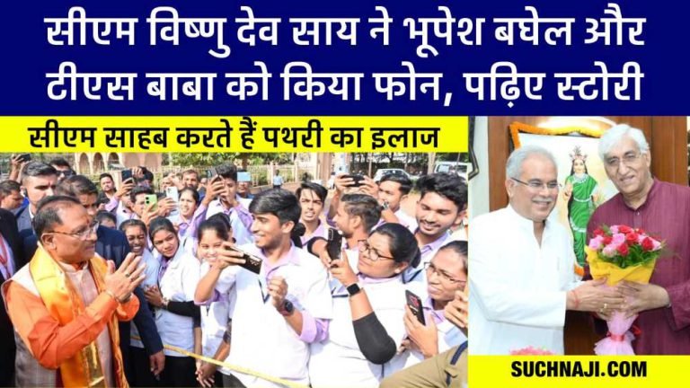 Before-taking-oath-Vishnu-Dev-Sai-called-Bhupesh-Baghel-TS-Baba-CM-Saheb-treats-stones-read-story