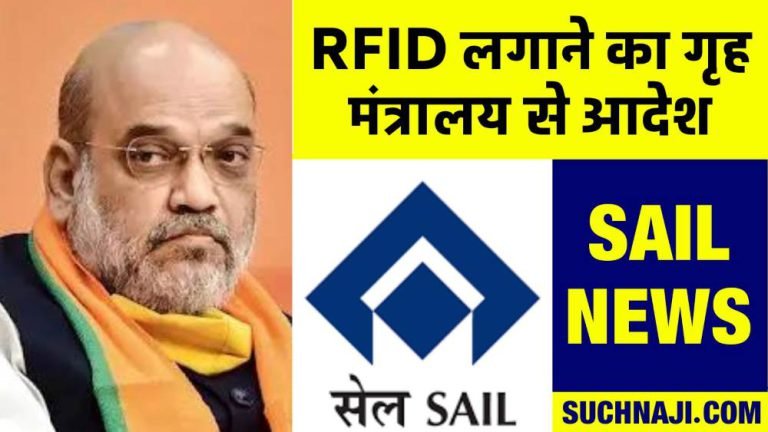 Bhilai-Steel-Plant-Home-Ministry-Amrit-Shahs-order-on-RFID-biometric-will-also-be-installed-photo-will-be-taken-here