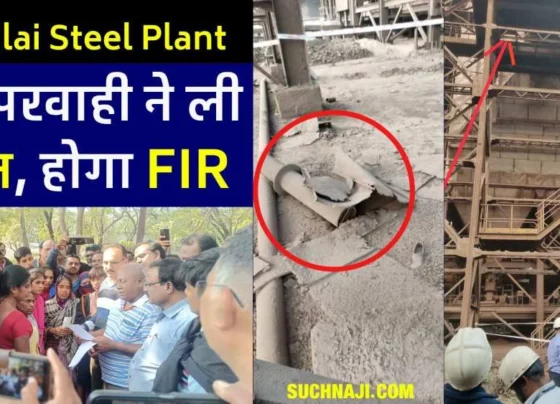 Bhilai Steel Plant: Negligence of safety department took the life of a worker, FIR will be filed