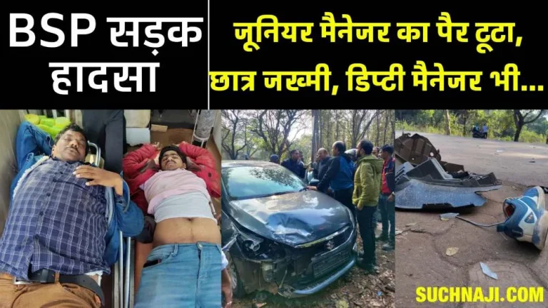 Bhilai-Steel-Plant-road-accident-2-officers-and-a-student-injured-broken-bones