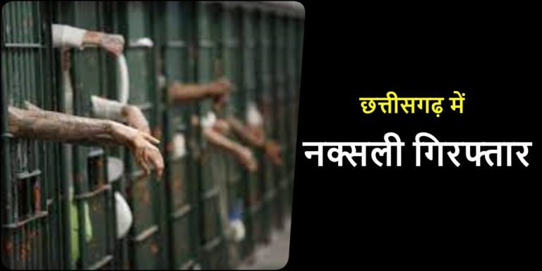 Big-Breaking-A-large-number-of-Naxalites-caught-in-Chhattisgarh-were-involved-in-this-incident