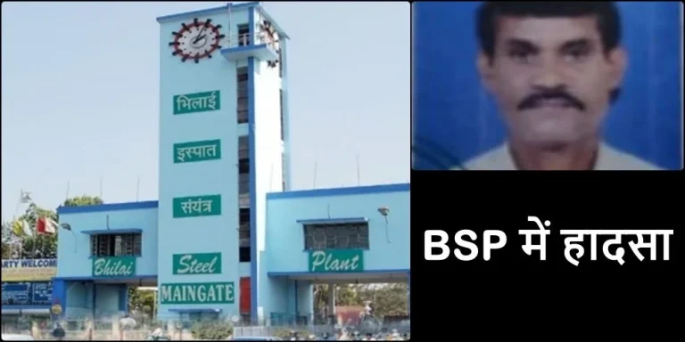 Big-Breaking-Accident-in-Bhilai-Steel-Plant-worker-fell-from-3-floors-height