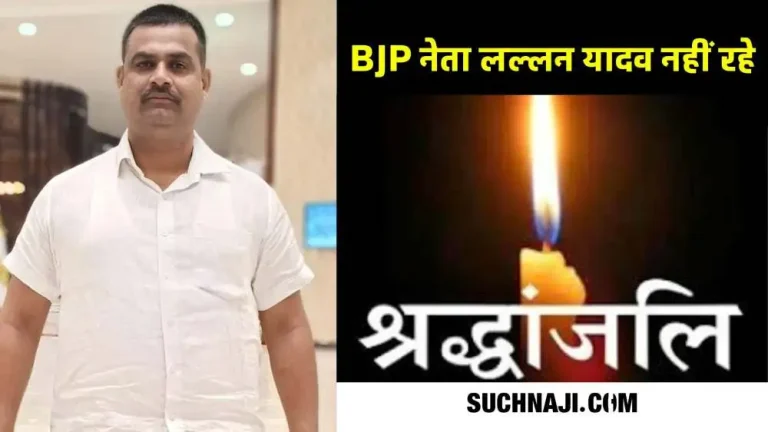 Big-loss-to-Bhilai-BJP_-Lallan-Yadav-is-no-more_-funeral-tomorrow