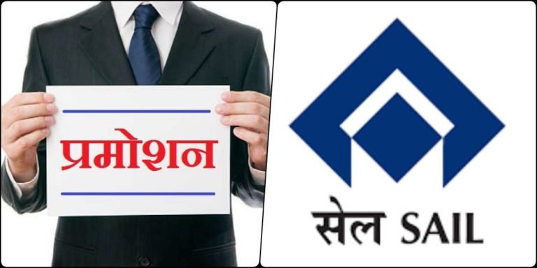 Big-news-Promotion-of-273-officers-of-Bhilai-Steel-Plant-read-the-names