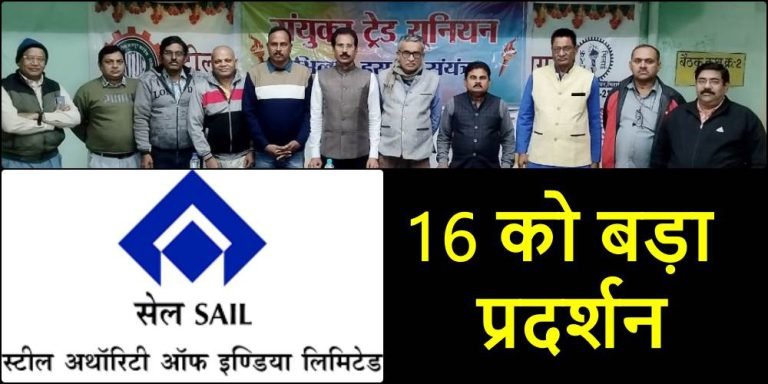 Big-protest-on-SAIL-bonus-arrears-at-Murga-Chowk-in-Bhilai-on-16th-joint-unions-united