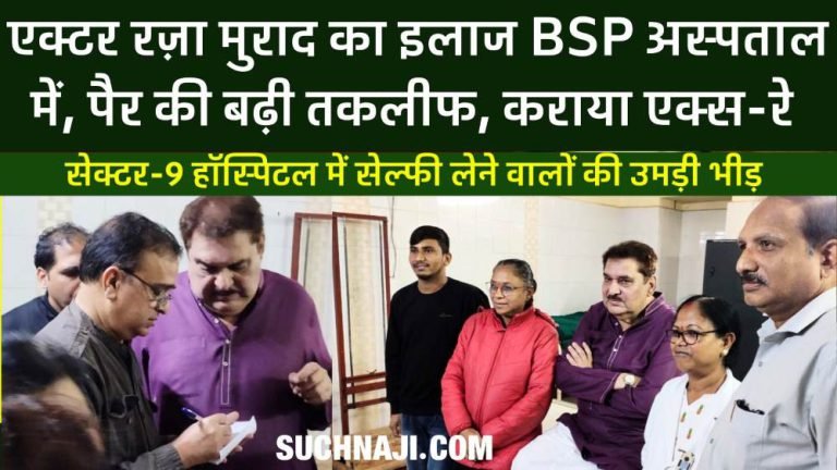 Bollywood-villain-Raza-Murad-reached-Sector-9-hospital-got-X-ray-done-crowd-of-people-taking-selfies