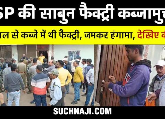 Breaking News: Soap factory of Bhilai Steel Plant freed from possession after 30 years, huge uproar, watch video