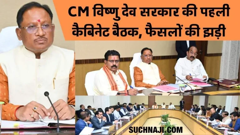 Chhattisgarh-CM-Vishnu-Dev-Sai-Big-decisions-in-the-first-cabinet-meeting-of-the-new-government-read-the-report