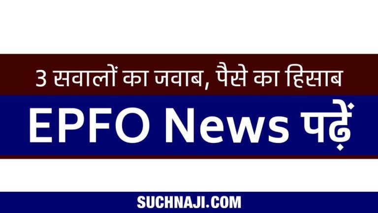 EPFO-NEWS-Fraud-with-PF-money-complain-here-immediately