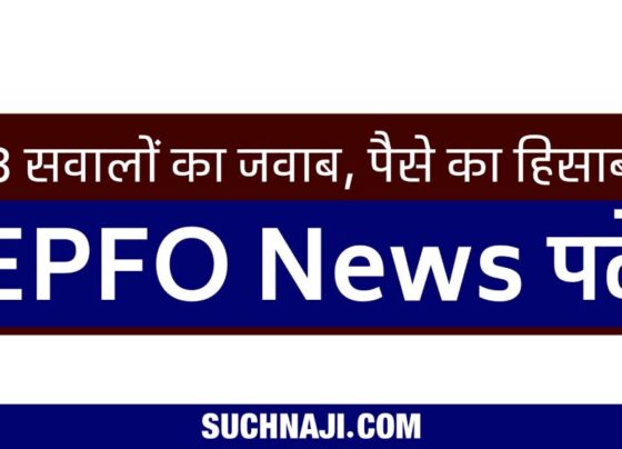 EPFO NEWS: Fraud with PF money, complain here immediately