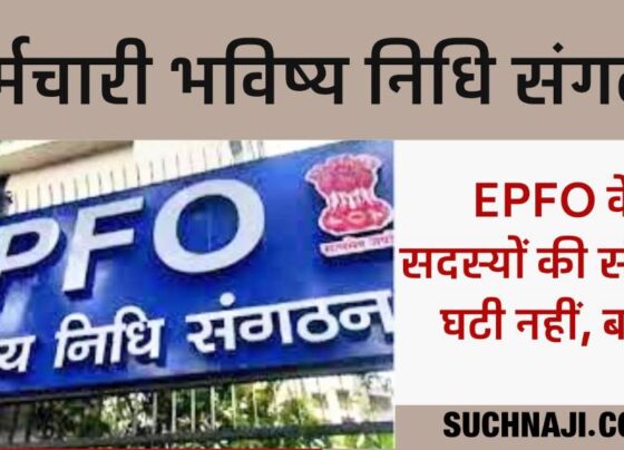 EPFO News: Number of people leaving EPFO decreased, 7.72 lakh registered in October