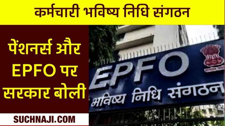EPFO-latest-news-Government-told-in-Lok-Sabha-that-763687-women-enrolled-in-EPFO-__in-3-months
