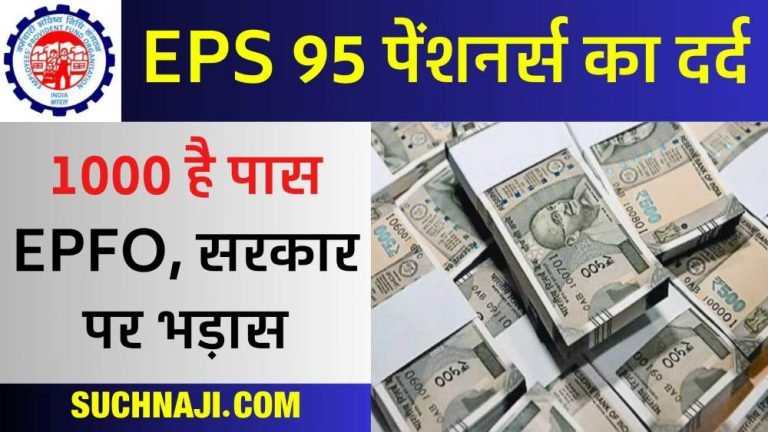 EPS-95-EPFO-__was-created-to-improve-whose-future-welfare-of-the-family-in-pension-of-Rs-1000…