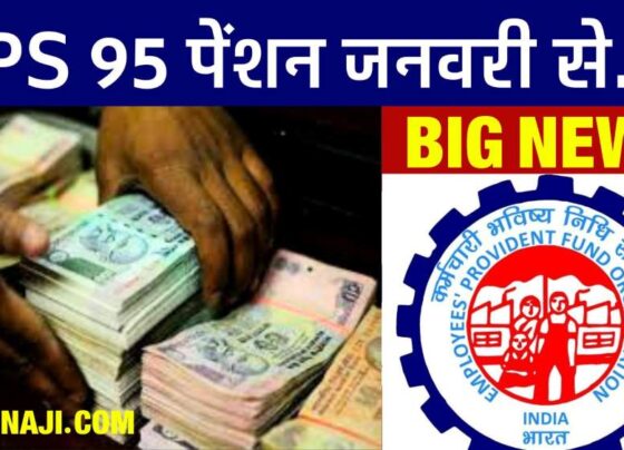 EPS 95 Higher Pension Latest News: EPFO can deposit higher pension in the account from January